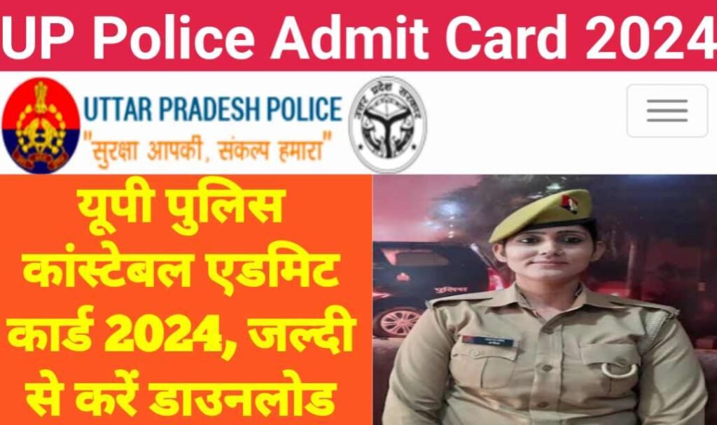 UP Police Admit Card 2024