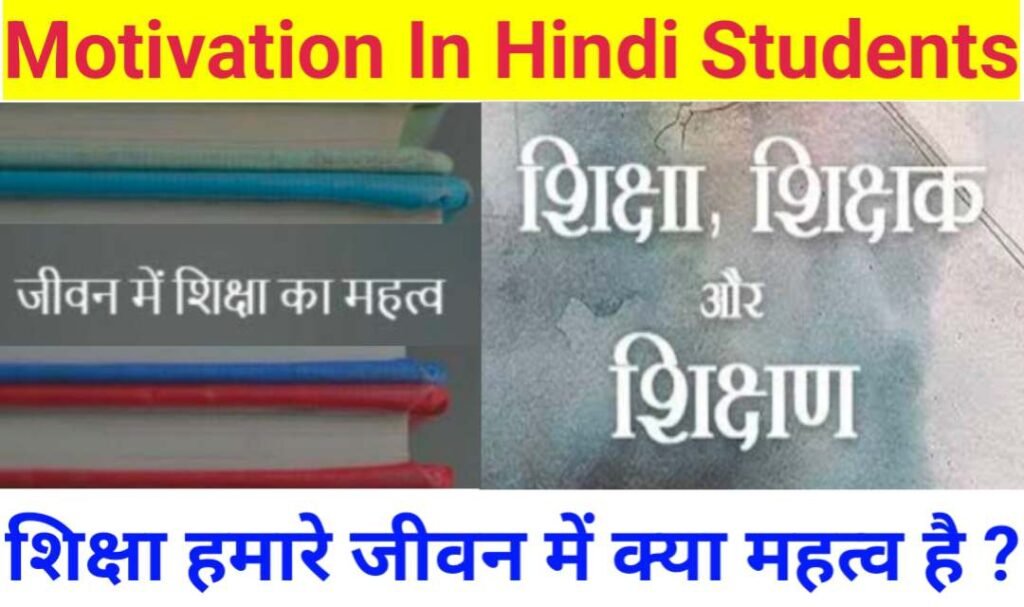 Motivation In Hindi Students