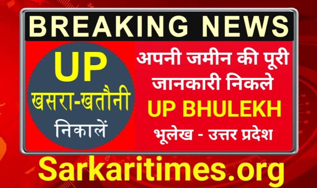 UP Bhulekh Naksha kaise Dekhe