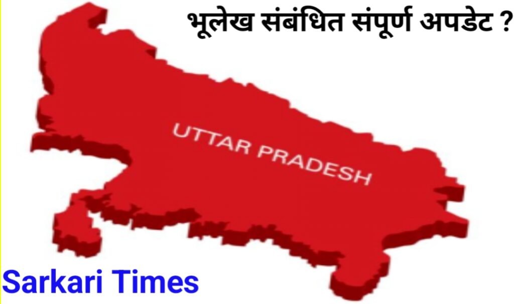 UP Bhulekh Naksha kaise Dekhe