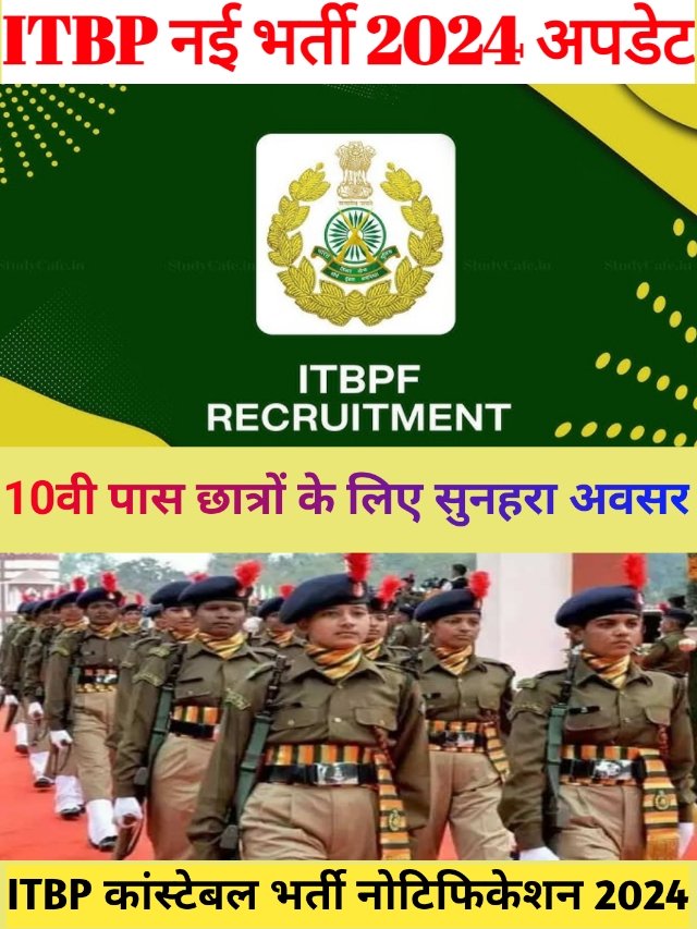 ITBP Recruitment 2024 Online Apply Date: कांस्टेबल पुलिस की नई भर्ती अपडेट