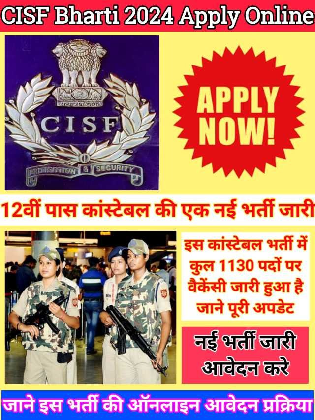 CISF Fireman Vacancy 2024 Apply Online : जाने इस भर्ती की पूरी अपडेट