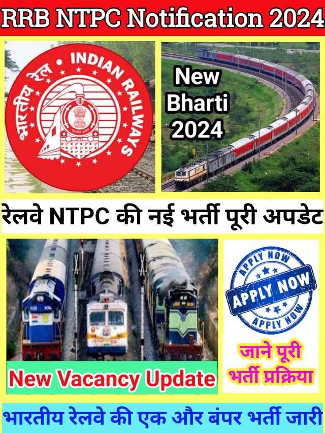 RRB NTPC Notification 2024 रेलवे भर्ती बोर्ड 11558 पदों पर नई वैकेंसी हुई जारी