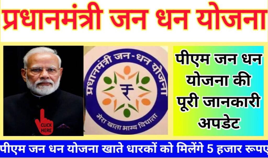 Pradhan Mantri Jan Dhan Yojana