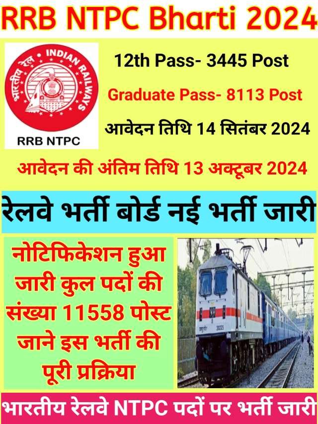 Railway NTPC Vacancy 2024 रेलवे भर्ती बोर्ड NTPC पदों पर बंपर भर्ती जारी