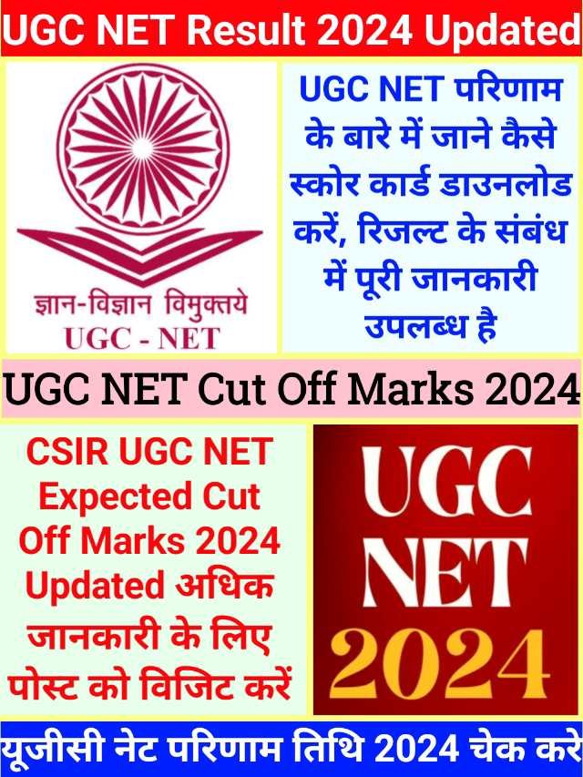 UGC NET Result Date 2024 : यूजीसी नेट परिणाम कब जारी होगी पूरी अपडेट