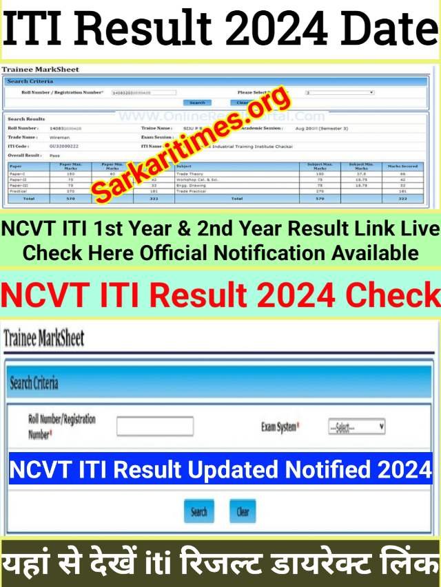 ITI Result 2024 Date : यहां चेक करें ITI रिजल्ट के बारे में पूरी अपडेट Live Check