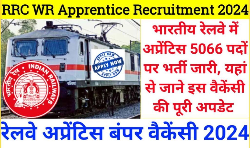 RRC WR Apprentice Recruitment 2024