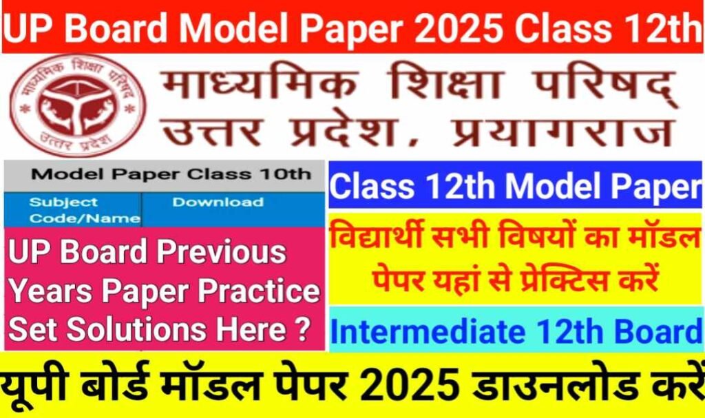 UP Board Model Paper 2025 Class 12