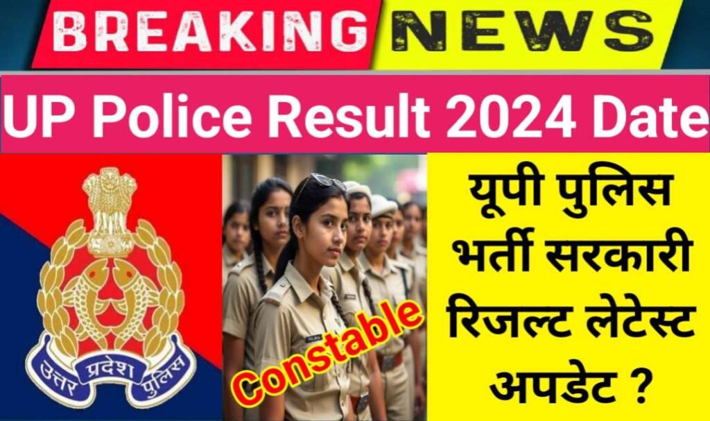 UP Police Result 2024