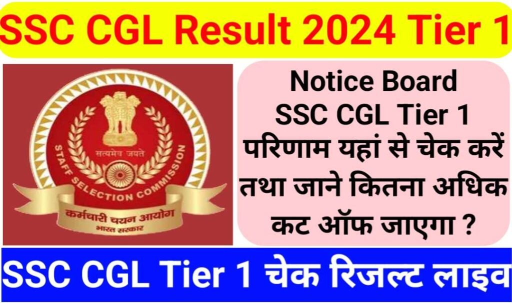 SSC CGL Result 2024 Tier 1