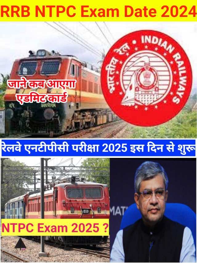 RRB NTPC Exam Date 2024 : भारतीय रेलवे एनटीपीसी परीक्षा इस दिन से शुरू