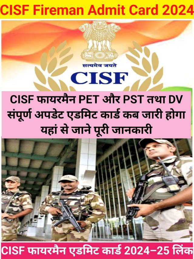 CISF Fireman Admit Card 2024 : सीआईएफ परीक्षा एडमिट कार्ड हुआ जारी