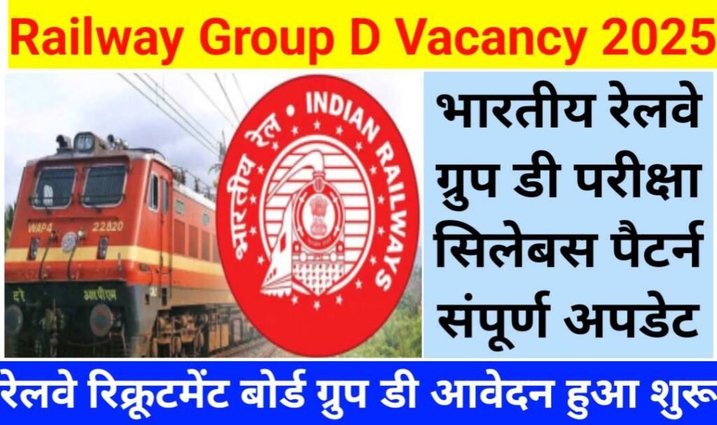 RRB Group D Vacancy 2025